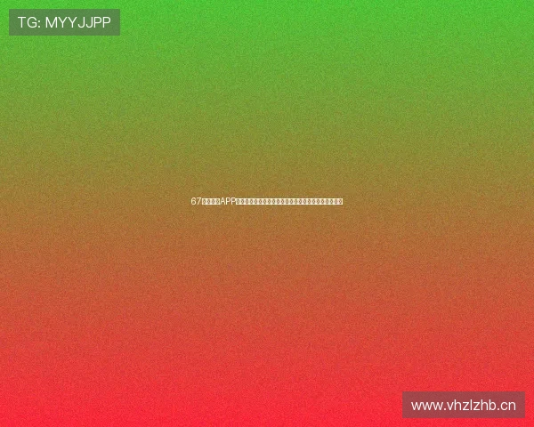 67体育直播APP官方下载:最新版本全新升级,畅享体育赛事直播体验 67体育直播APP官方下载:最新版本全新升级,畅享体育赛事直播体验