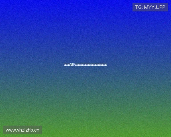 免费观看NBA直播平台推荐高清稳定赛事实时观看指南合法安全